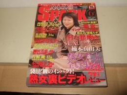 SPARK 月刊スパーク 2003年6月