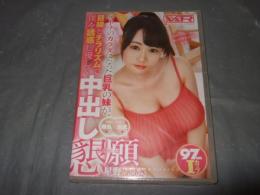 オトナのカラダになった巨乳の妹が、目線とチラリズムで僕を誘惑し優しく中出し懇願　星野ひびき　アダルトDVD