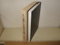 江戸前期上方色摺史の研究