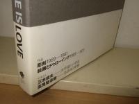 簑田哲日児 : Space is love