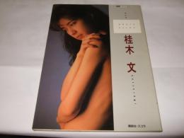 桂木文 : Photo essay