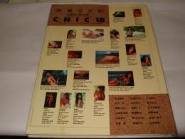 熱風写真館chic18 : グラビアクィーン18人のセクシーフォト集