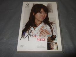 M奴隷になりたい / MEGU　インディーズアダルトDVD