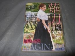 薙刀術三段全日本3位! 素人麗しママが息子の私立○学校の為にAVデビュー! その強さに惨敗し、キレた野獣三兄弟が中出し3発×顔射3発の無残レイプ! / 橘奏海　インディーズアダルトDVD