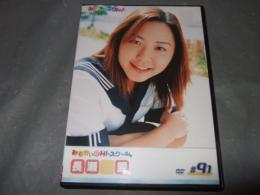 みるきぃHi-スクール。 / 長瀬愛　インディーズアダルトDVD