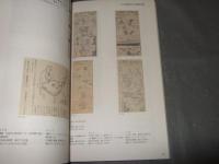 新聞漫画の眼 : 人政治社会 : 企画展