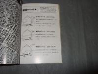 首都圏交通情報　地図と時刻表　82年創刊号　鉄道ダイヤ情報別冊