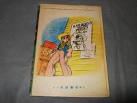 レモンキッド　まんがのむし復刻シリーズ第２号