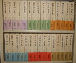 新日本古典文学大系　明治編　全30冊