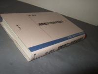 日韓祖先祭祀の比較研究