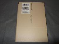 東アジアの比較民俗論考 : 龍宮・家族・村落をめぐって