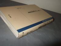 東アジアの比較民俗論考 : 龍宮・家族・村落をめぐって