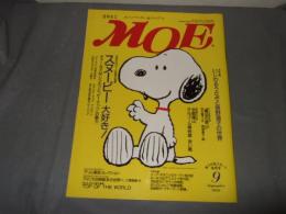 月刊モエ　MOE　１９９４年９月号　世界№１　人気者大特集　スヌーピー大好き！