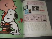 月刊モエ　MOE　１９９４年９月号　世界№１　人気者大特集　スヌーピー大好き！
