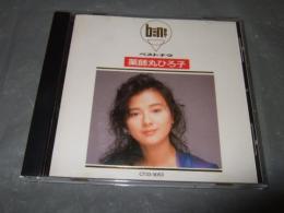薬師丸ひろ子　ベストナウ　CD