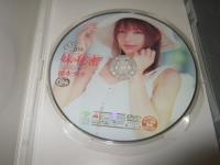 妹の秘密　柚木ティナ　ＤＶＤ