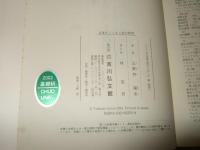 日本キリシタン史の研究