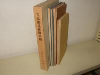 吉原細見絵図四種　天理圖書館・善本叢書