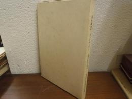 核兵器廃絶と恒久平和を求めて : 核禁会議三十年史