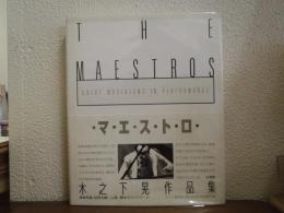 マエストロ : 世界の音楽家 : 木之下晃作品集