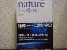 nature　科学未踏の知