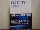 nature　科学未踏の知