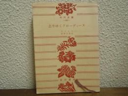 去りゆくクローディーヌ