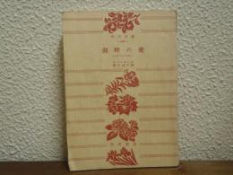 湖畔の愛 : ラファエル