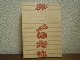 プチ・ショーズ