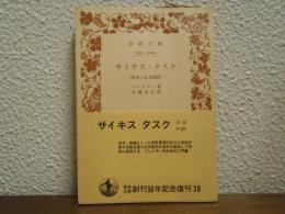 サイキス・タスク : 俗信と社会制度