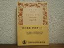 サイキス・タスク : 俗信と社会制度