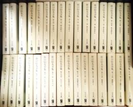 折口信夫全集　全31巻＋別巻　全32冊揃