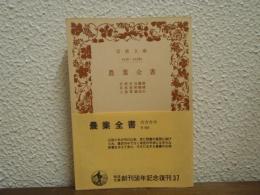 農業全書