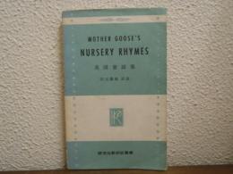 英国童謡集　MOTHER GOOSE'S NURSERY RHYMES