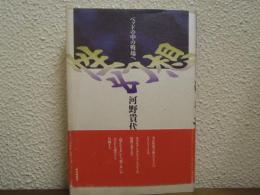 性幻想 : ベッドの中の戦場へ