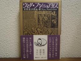 ウィタ・フンニョアリス