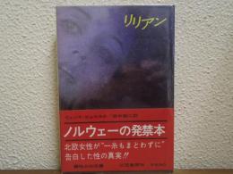 リリアン