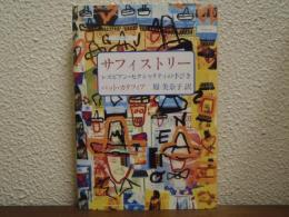 サフィストリー : レスビアン・セクシャリティの手びき