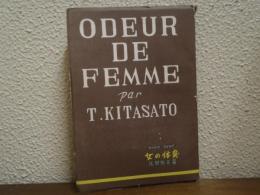 女の体臭　(セックスコメディ)