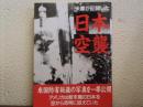 米軍が記録した日本空襲