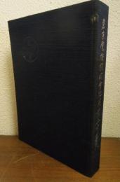 東京電燈株式会社開業五十年史