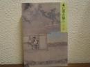 本に寄り添う　Cho Kyo's Book Reviews 1998-2010