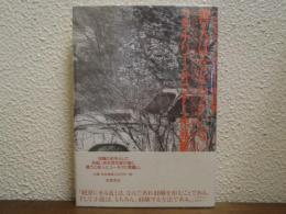 善人はなかなかいない : フラナリー・オコナー作品集