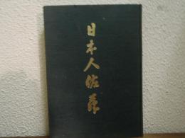 日本人佐藤