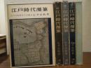 江戸時代漫筆　５冊（正・続・第三・第四・第五）