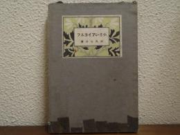 小さいアイヨルフ