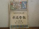数学遊戯　数学世界　第２巻第８號　博文館臨時増刊22