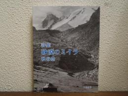 砂漠のミイラ : 詩集