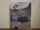 砂漠のミイラ : 詩集