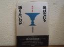 鼻はなにを語りたいのか : 脳、顔と病気